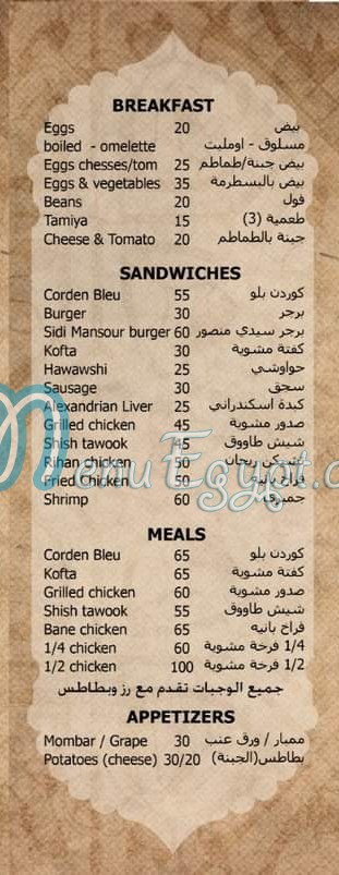 Sidi Mansour menu