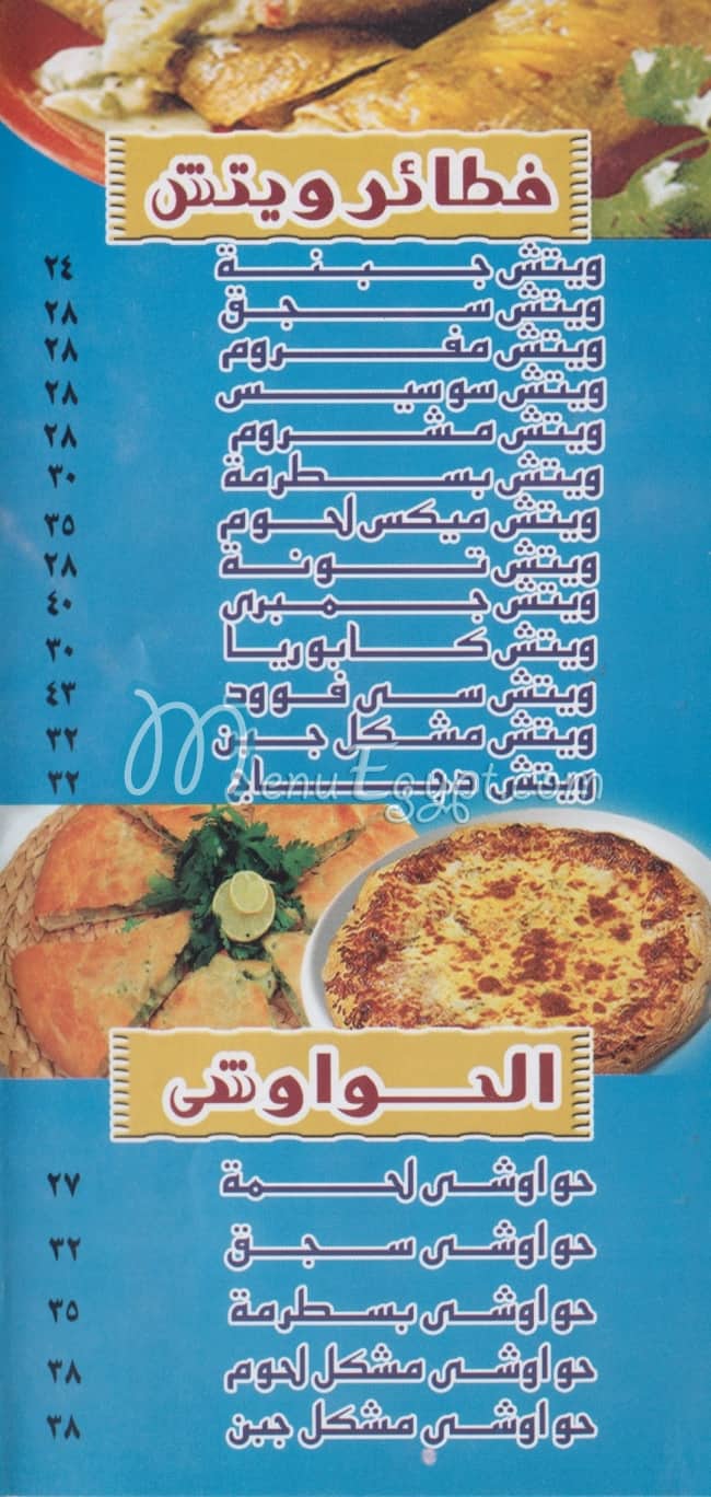Slice menu Egypt