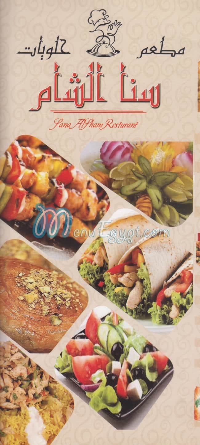 Sna El Sham menu