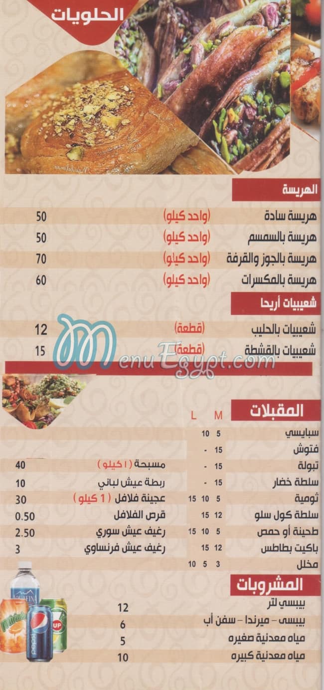 Sna El Sham menu Egypt