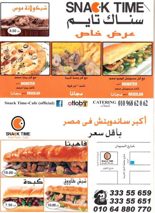  مطعم سناك تايم  مصر