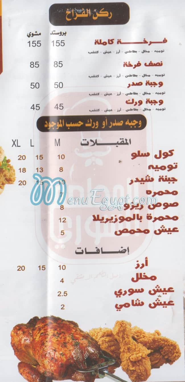Sourya Resturant menu Egypt