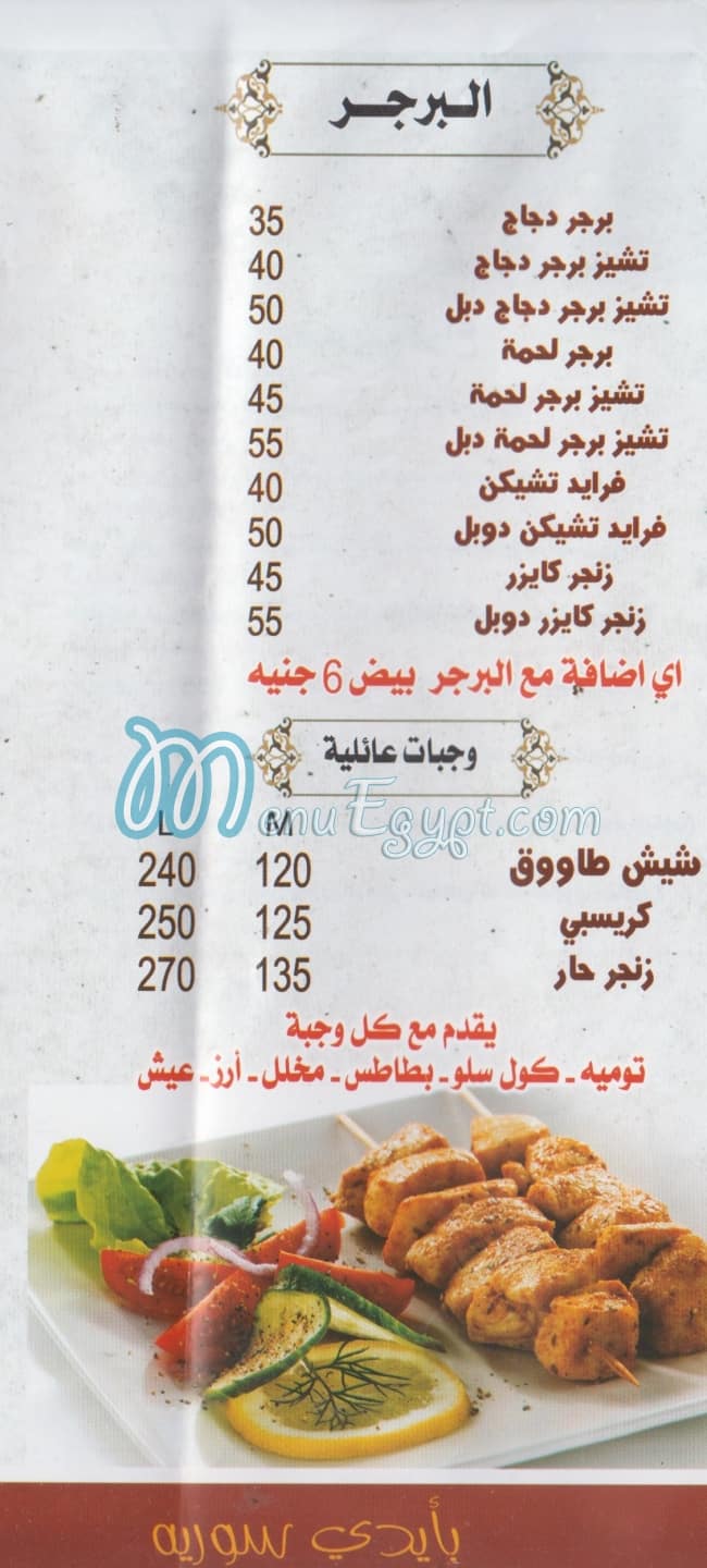 رقم المطعم السوري مصر
