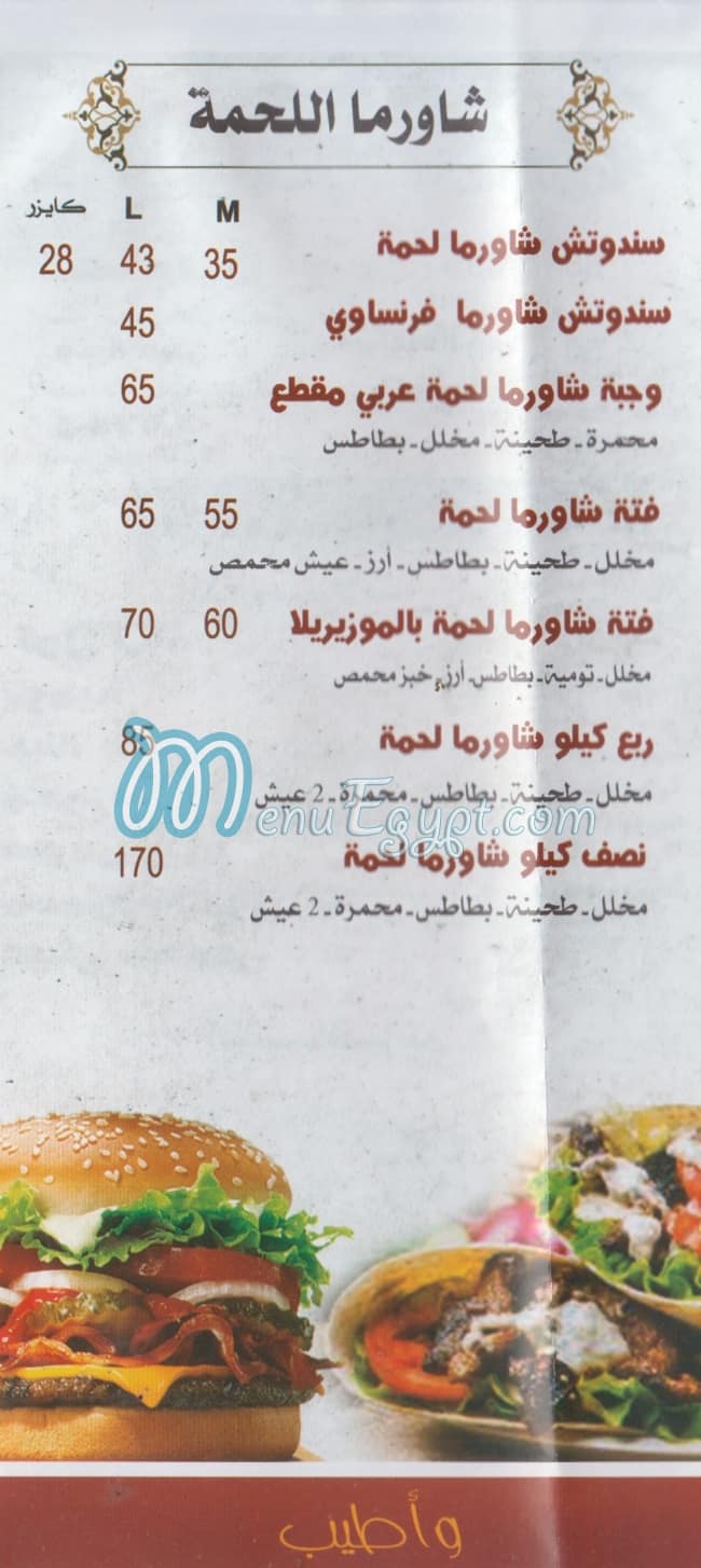 أسعار المطعم السوري مصر