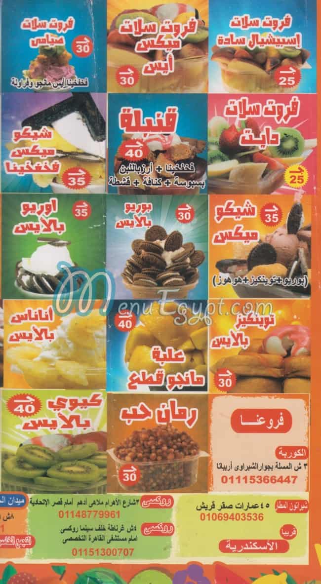 مطعم جنه الفواكه مصر