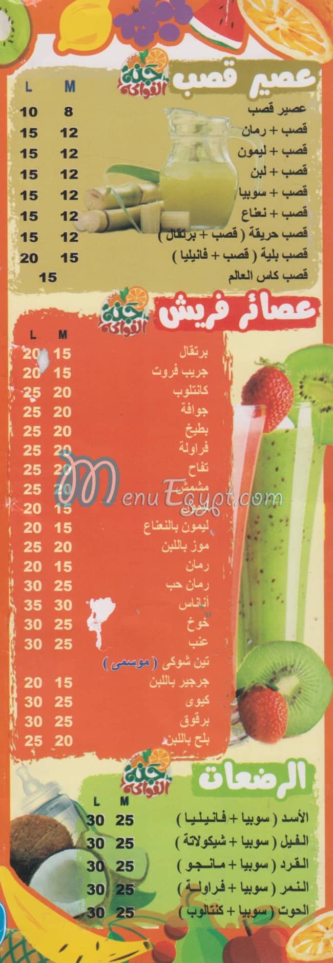 رقم جنه الفواكه مصر