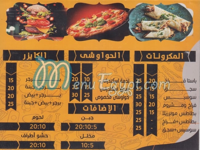 منيو مطعم السلطان شبرا الخيمة مصر
