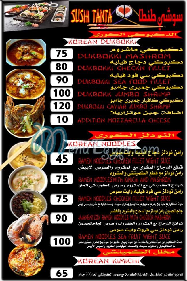 مطعم سوشي طنطا مصر