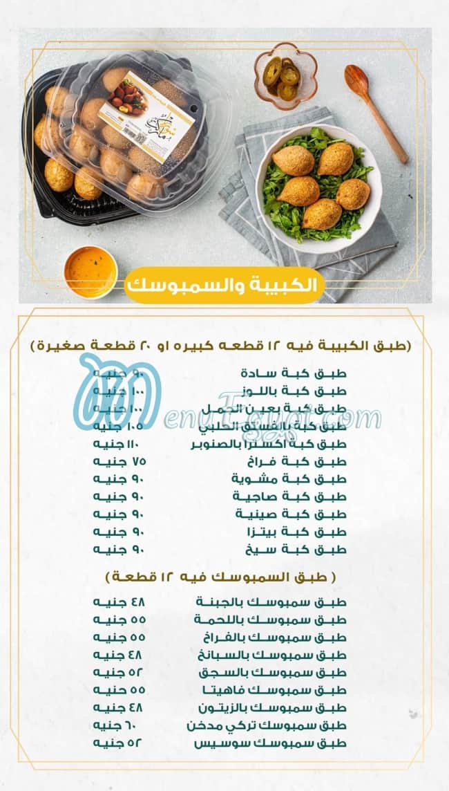 Syria Market menu Egypt 3