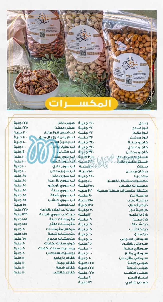 Syria Market menu Egypt 6