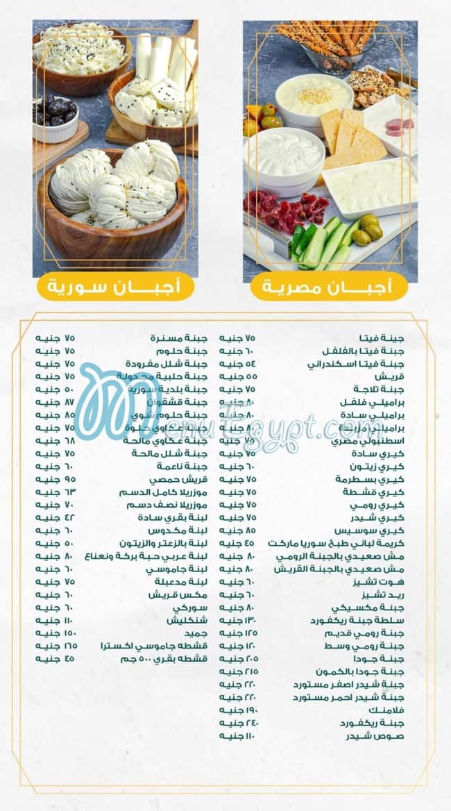 Syria Market menu Egypt 7