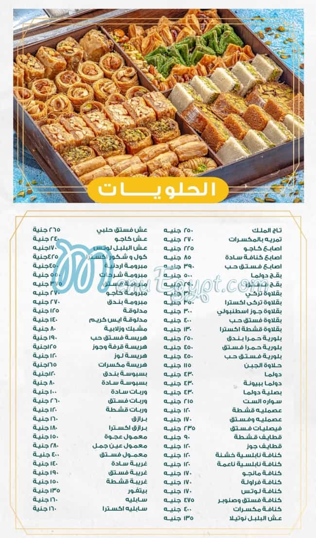 Syria Market menu Egypt 8