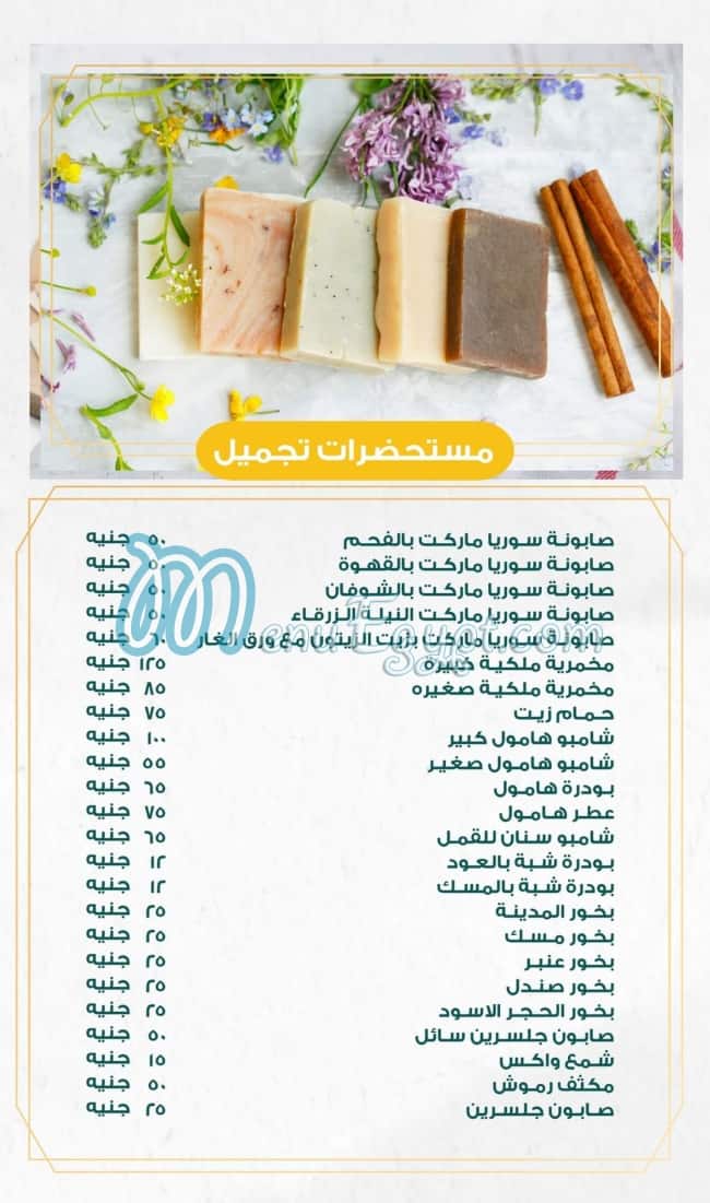 Syria Market menu Egypt 1