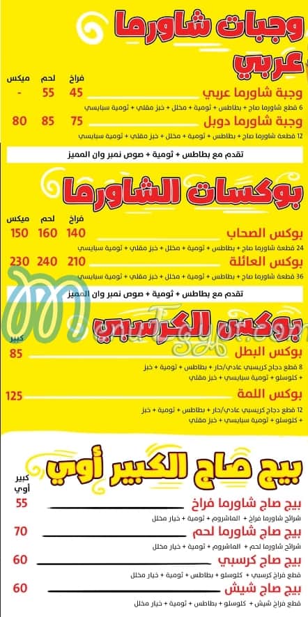 Sٍhamy number 1 menu Egypt