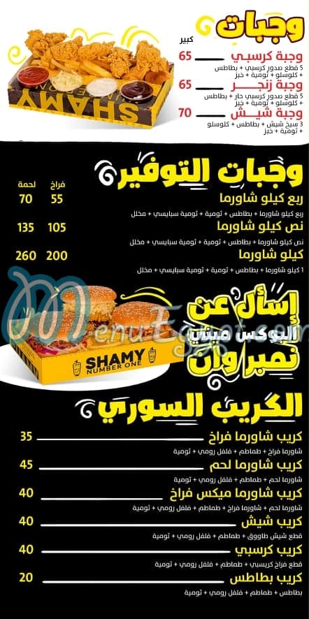 Sٍhamy number 1 egypt