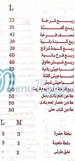 Tabark Grill menu Egypt