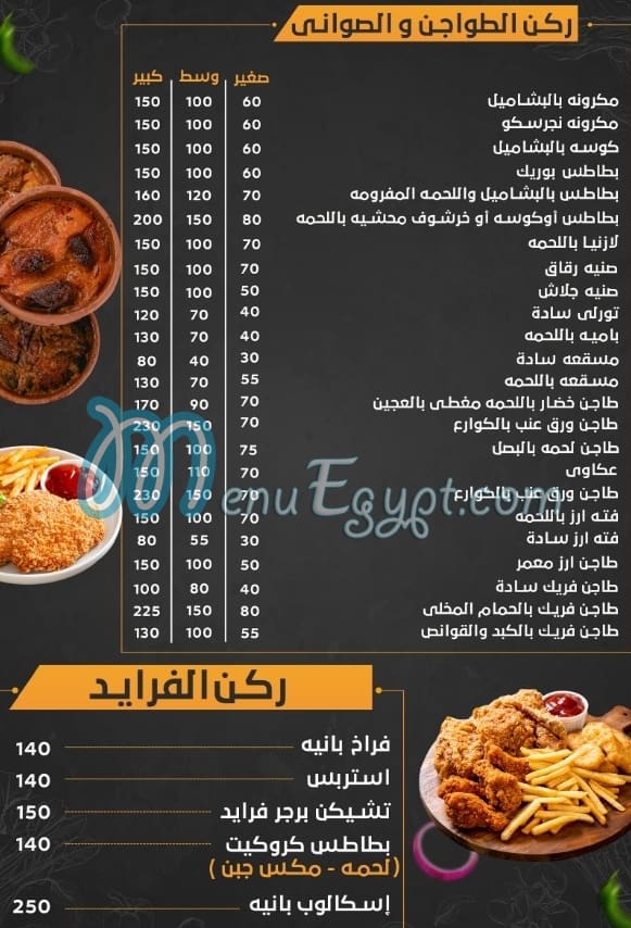 Tabeikh Nina menu