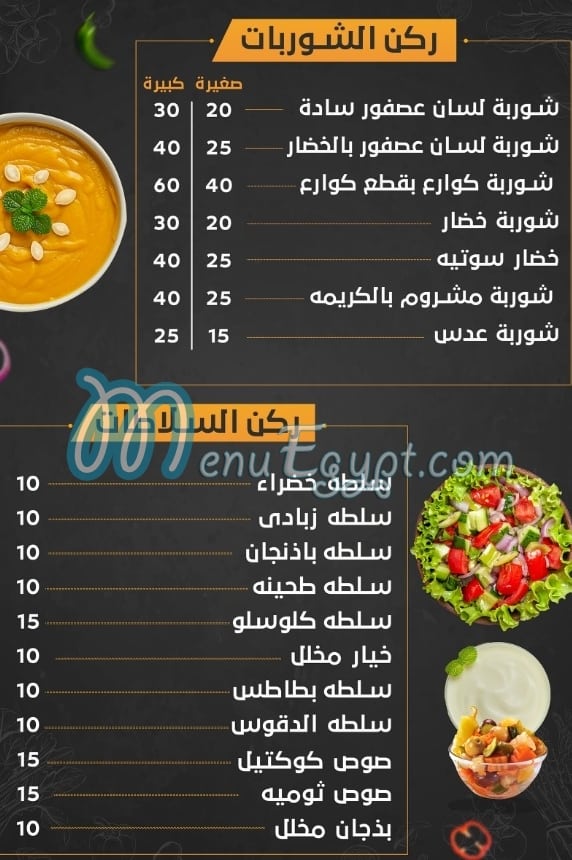 Tabeikh Nina online menu