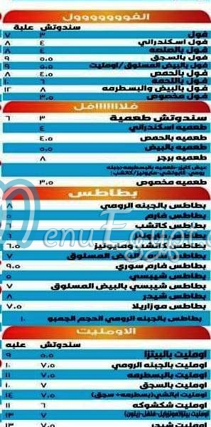 Tafanen menu Egypt