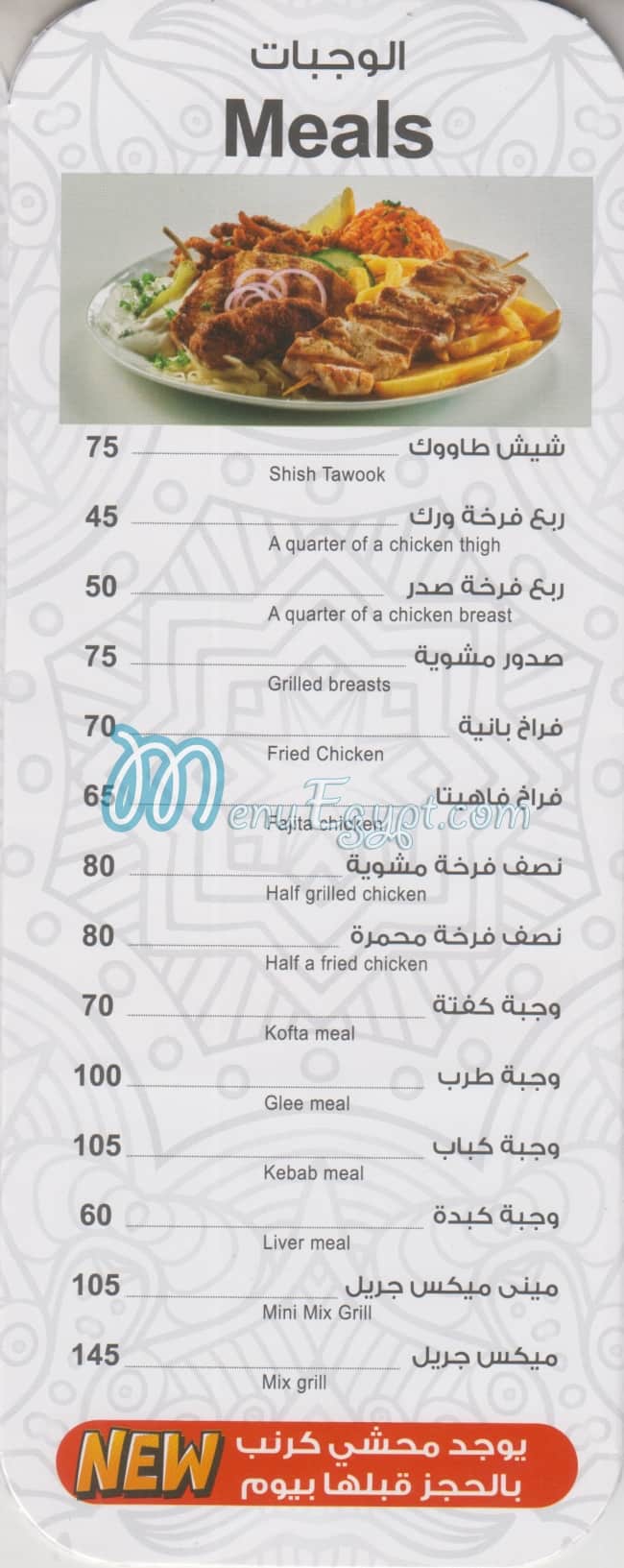 Tagen menu Egypt