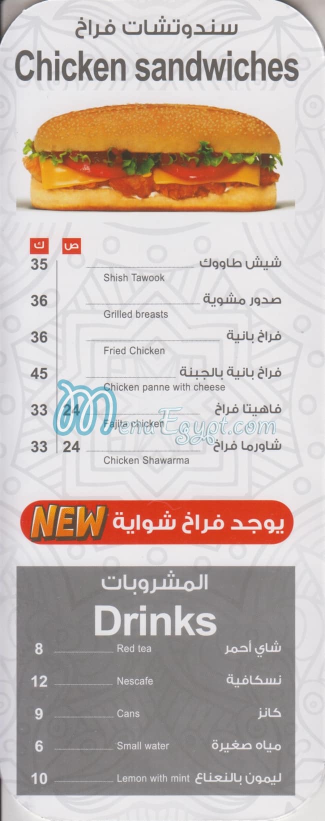 Tagen menu Egypt 1