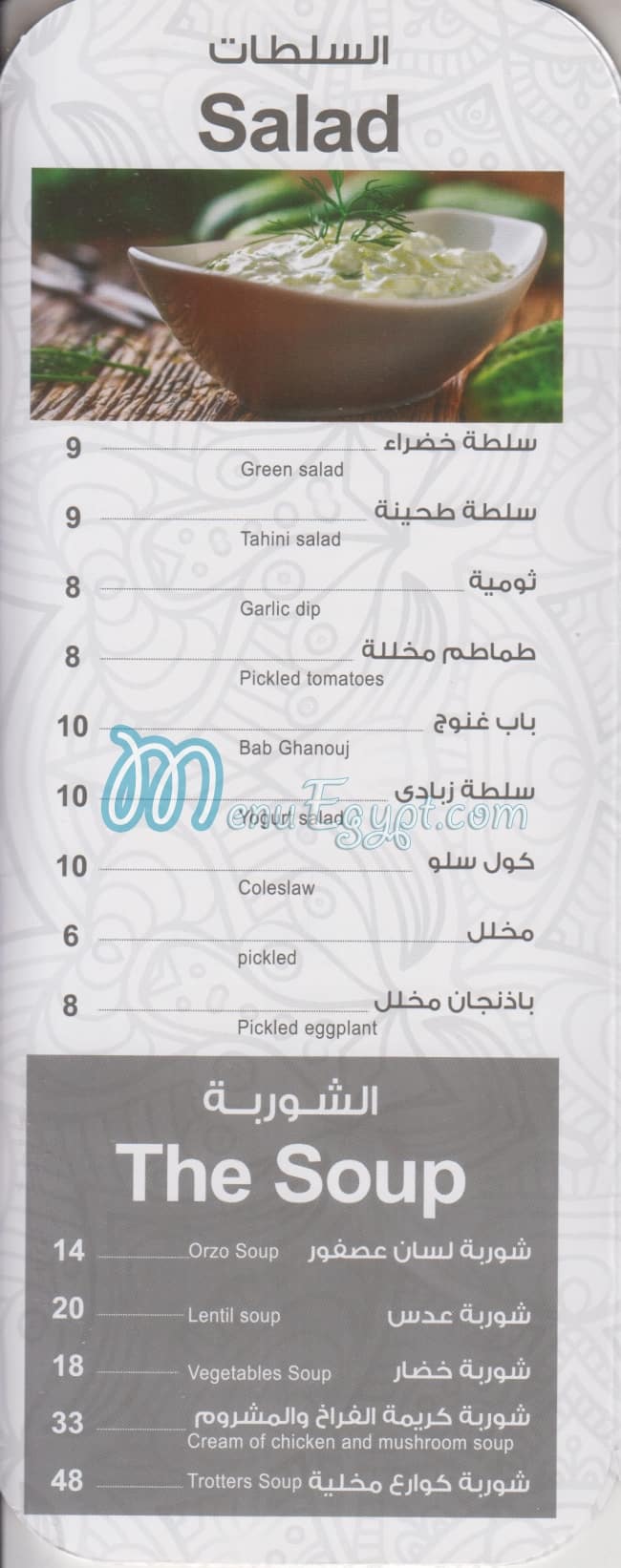 Tagen menu Egypt 2