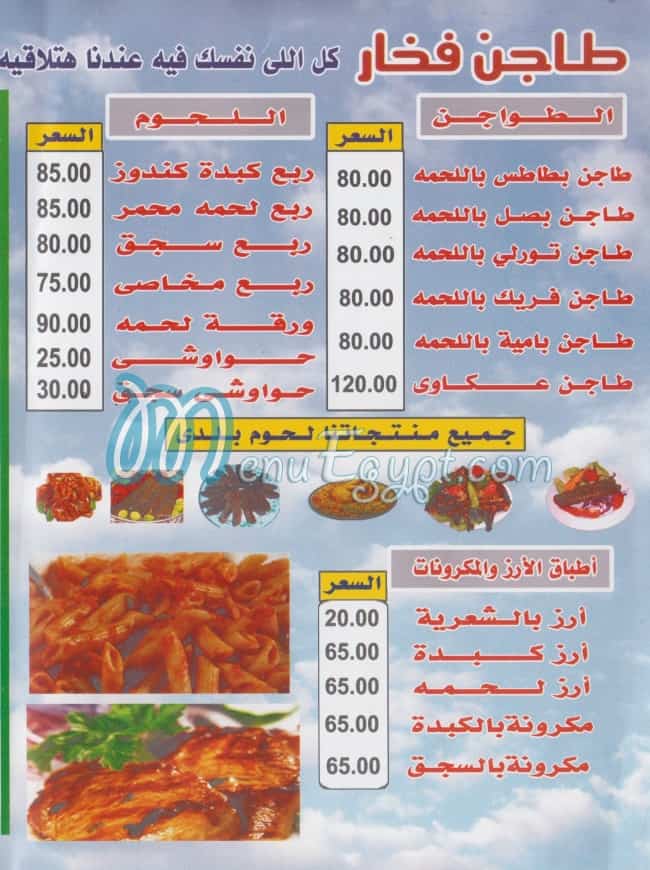 Tajen Fokhar  Restaurant menu