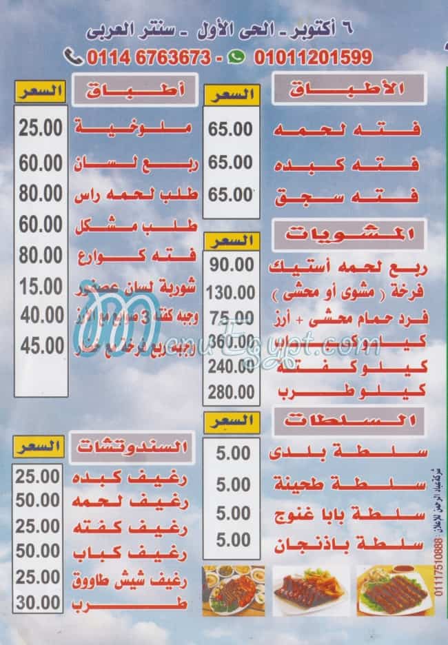 Tajen Fokhar  Restaurant menu Egypt