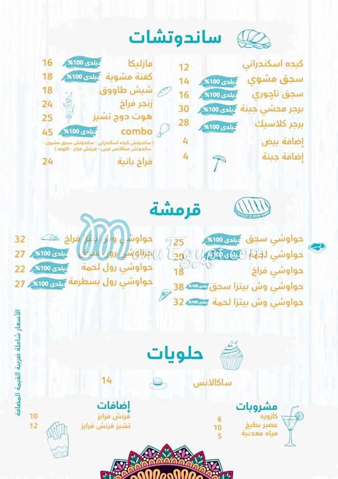Tajoury Ala El Saree menu