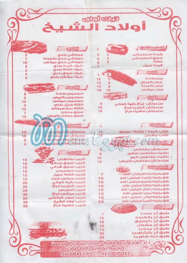 Take Away Awlad El Shekh menu