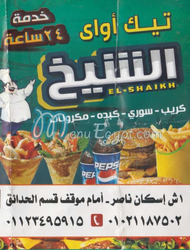 Take Away El Shekh menu