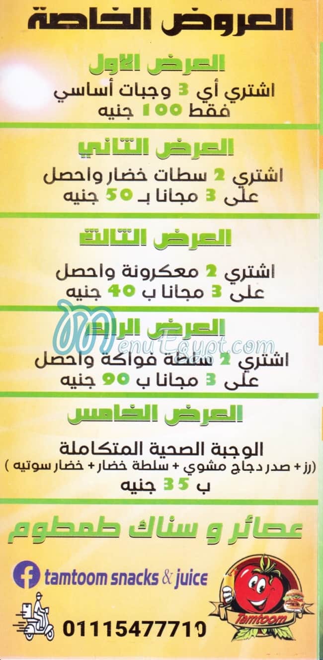 TamToum delivery menu