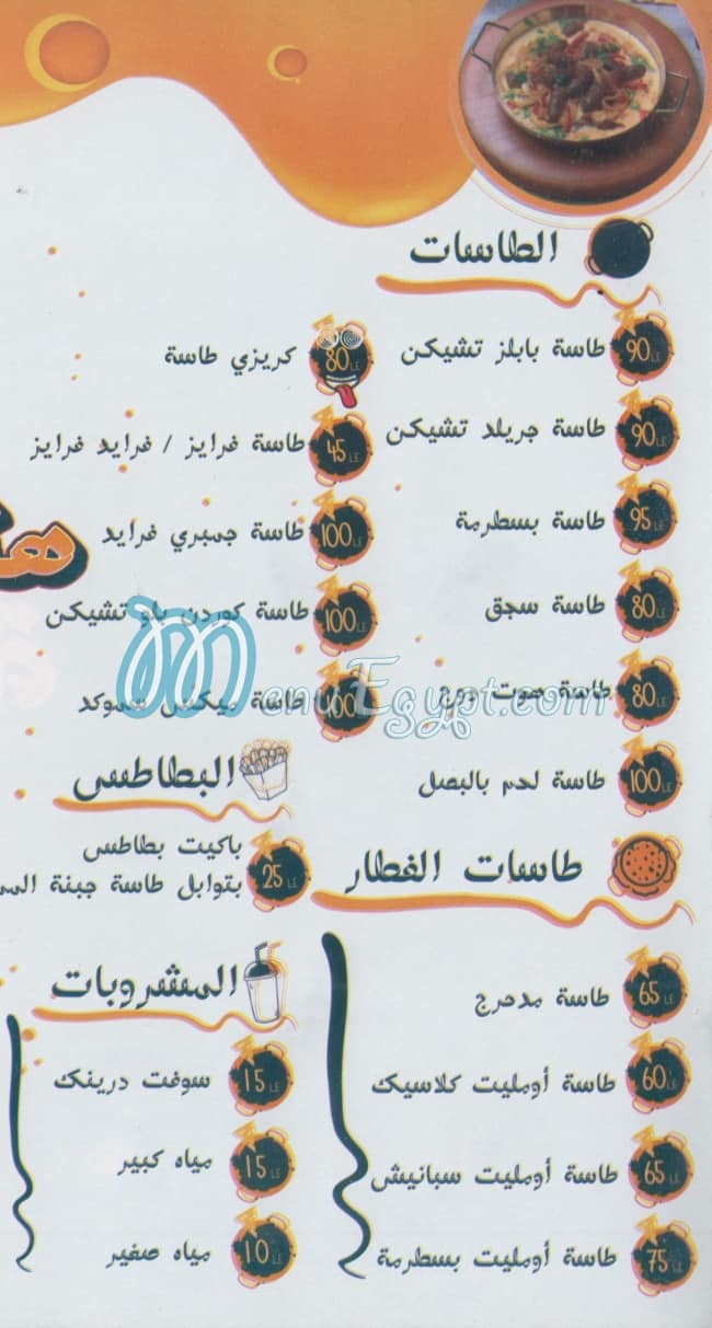 Taset Gebna menu Egypt