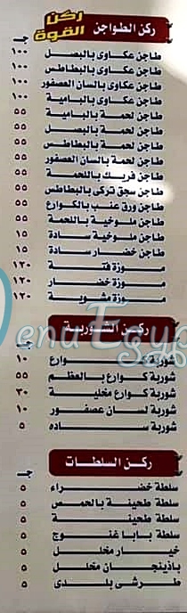 Tekkya Rozza menu Egypt