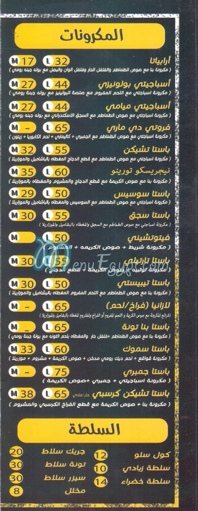 Tepisty menu Egypt