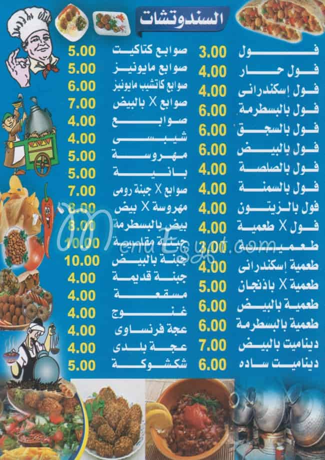 The King El Mokatam menu