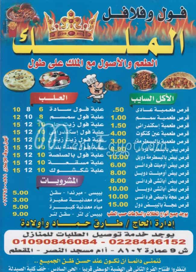 The King El Mokatam menu Egypt