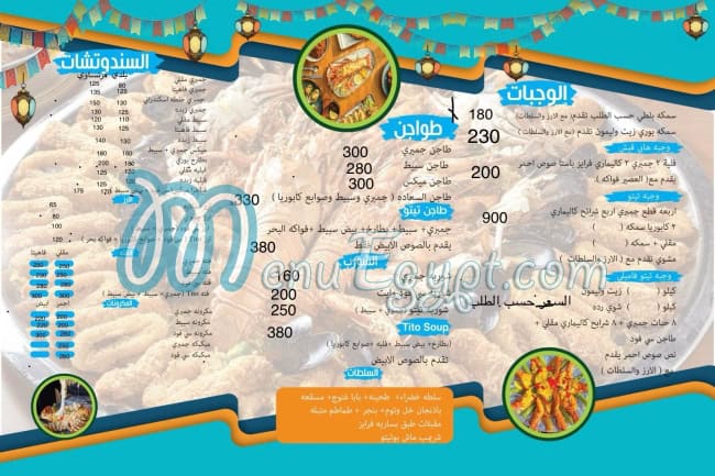 منيو تيتو فيش