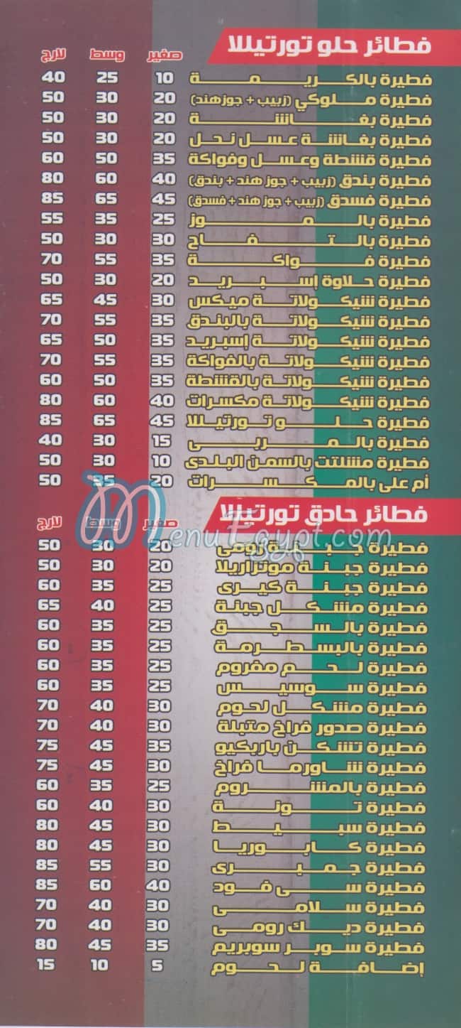 بيتزا تورتيلا مصر منيو بالعربى