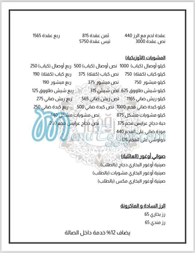 مطعم مطاعم أوغور (بخاري كوزين) مصر