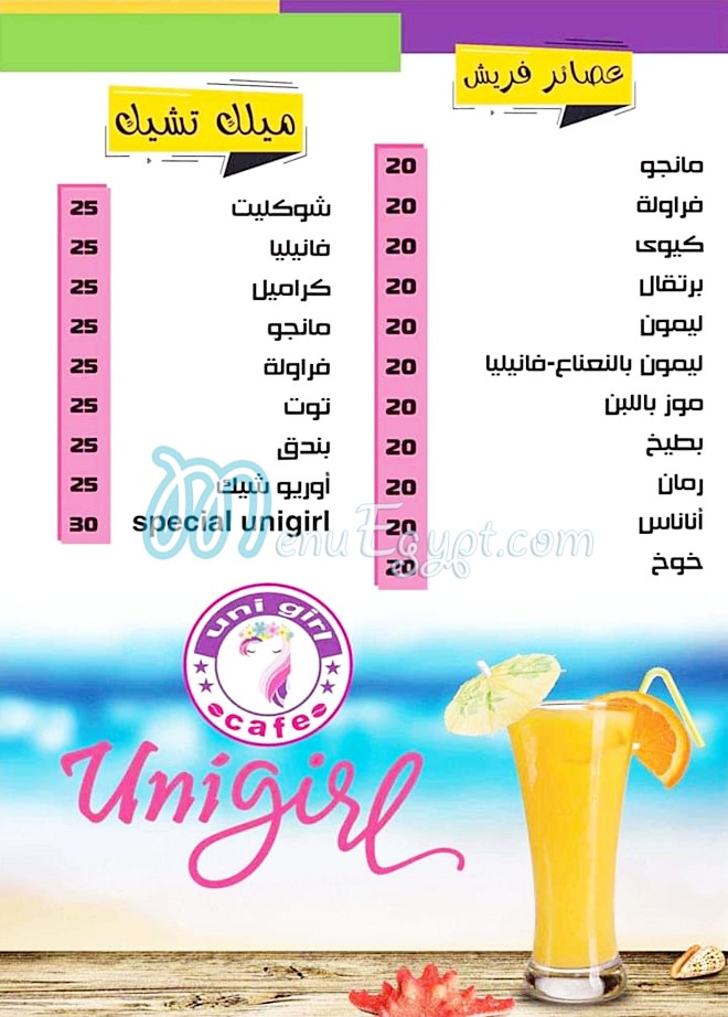 Unigirl Cafe menu Egypt 2