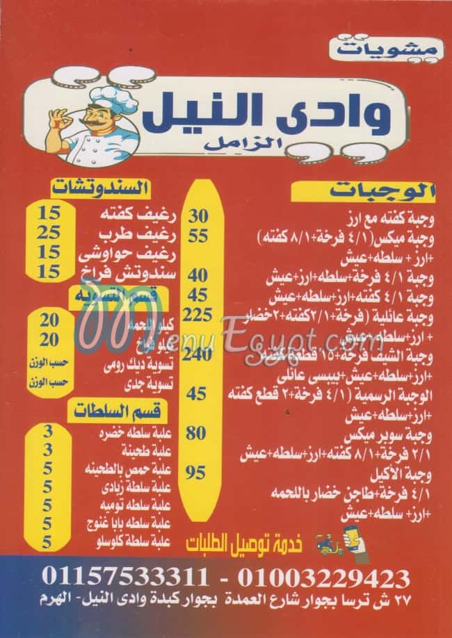 Wadey El Nile menu