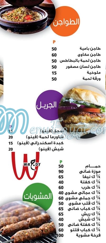 Wagdy menu Egypt