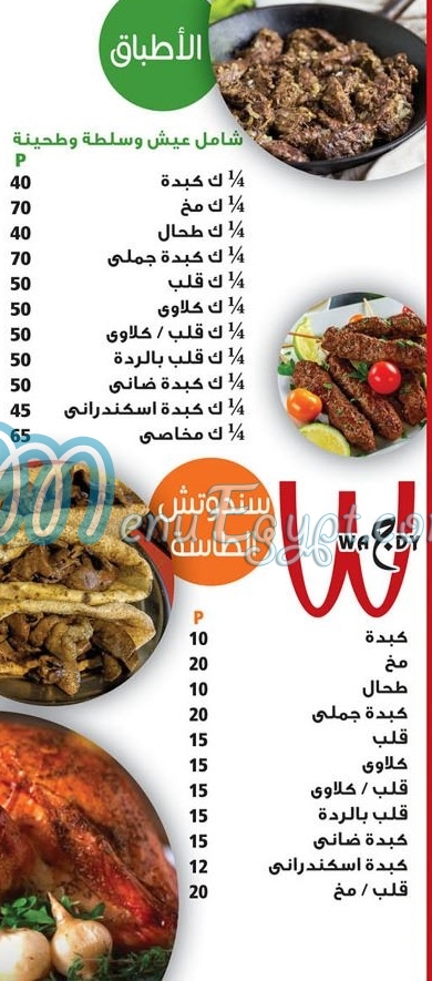 Wagdy delivery menu