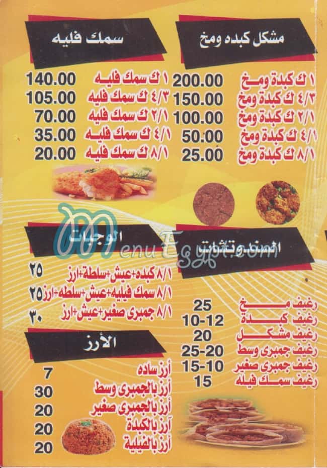 Waleed El Sharqawy menu