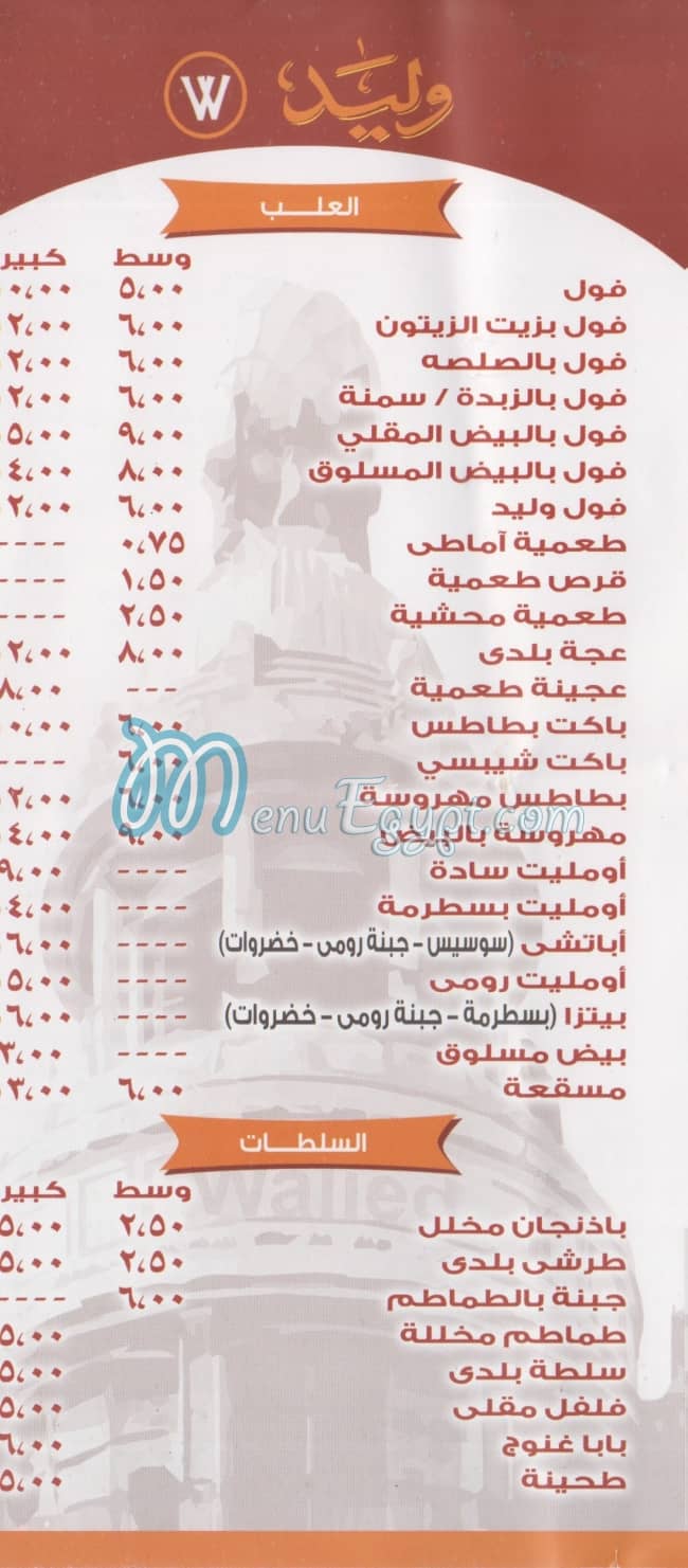 Waleed online menu