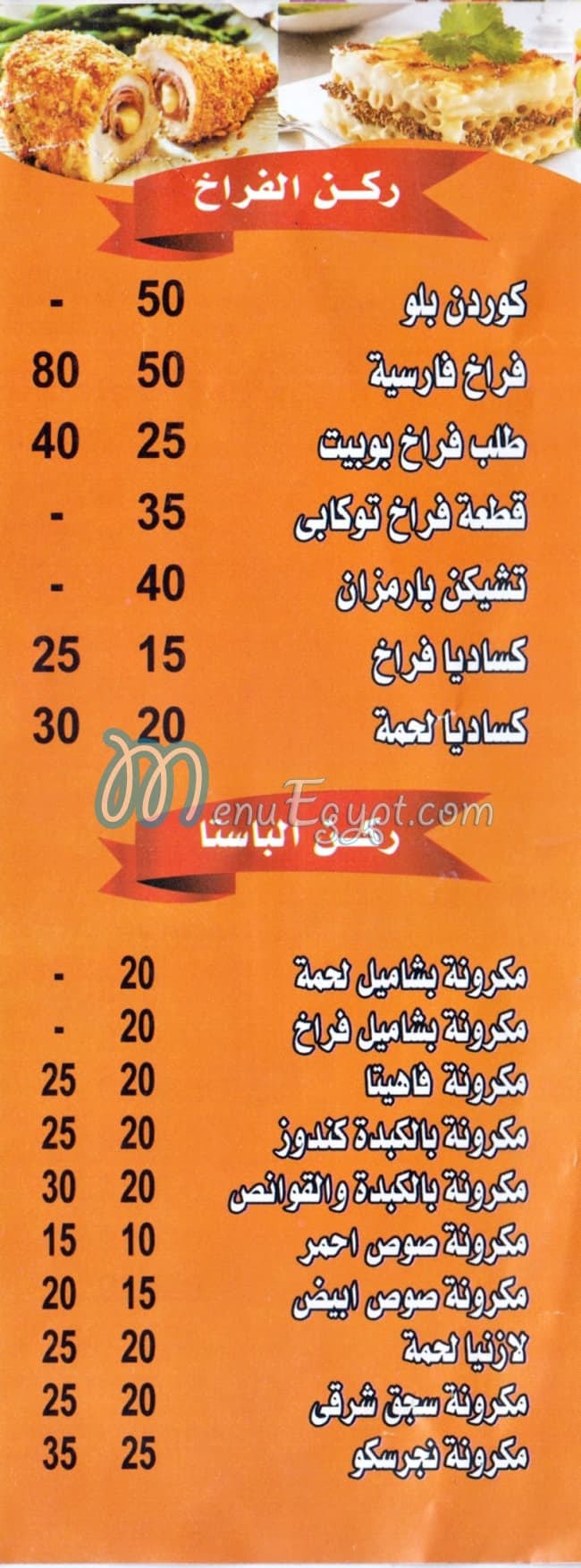 Wanes menu Egypt 1