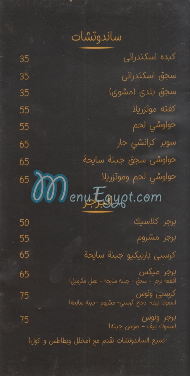 Wanos menu Egypt 1