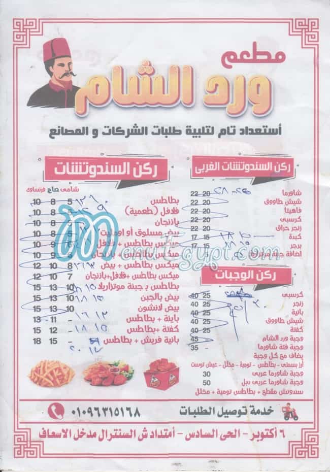 Ward El Sham October menu Egypt