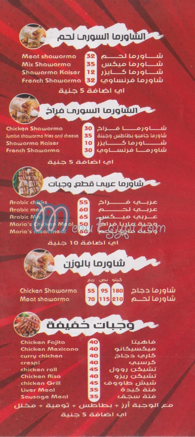 مطعم ورد الشام مصر
